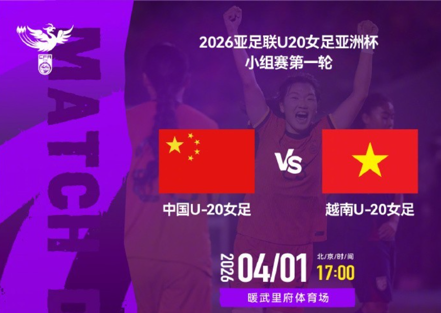 世界杯手机直播客户端-U20亚洲杯揭幕战!中国女足3-0大胜越南,小将轰2球,剑指世界杯
